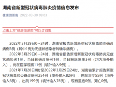 湖南省新增本土确诊病例3例
